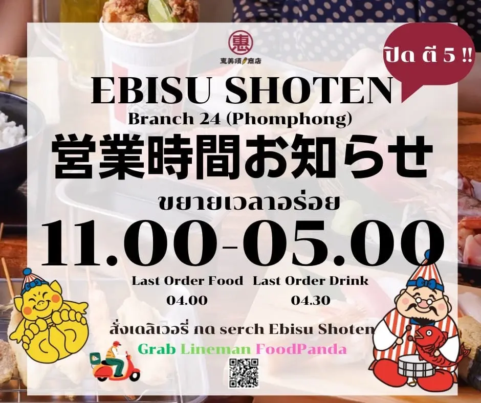 恵美須商店プロンポン店の営業時間の案内