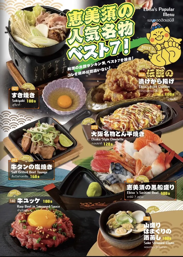 恵美須商店の鍋メニュー