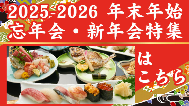 バンコクでの忘年会・新年会・2次会に『おすすめのお店』特集 最新版2025-2026最新版