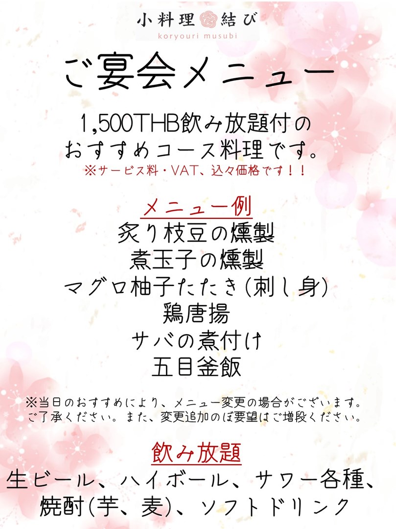 トンロー 居酒屋 小料理 結び 日本人ママの手料理でおもてなし。ママのほっとする手作りのお味が評判です。毎日ケーキも焼いています！！