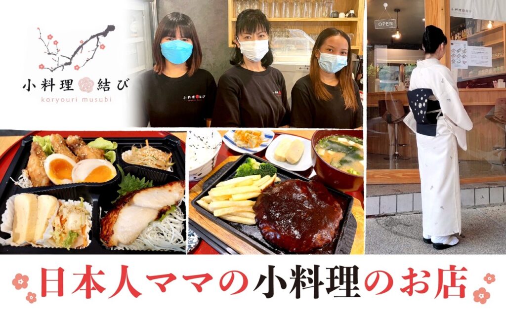小料理結び,トンロー,居酒屋,家庭料理,定食,Koryouri Musubi,手作り,日本料理