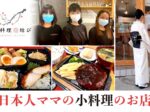 小料理結び,トンロー,居酒屋,家庭料理,定食,Koryouri Musubi,手作り,日本料理