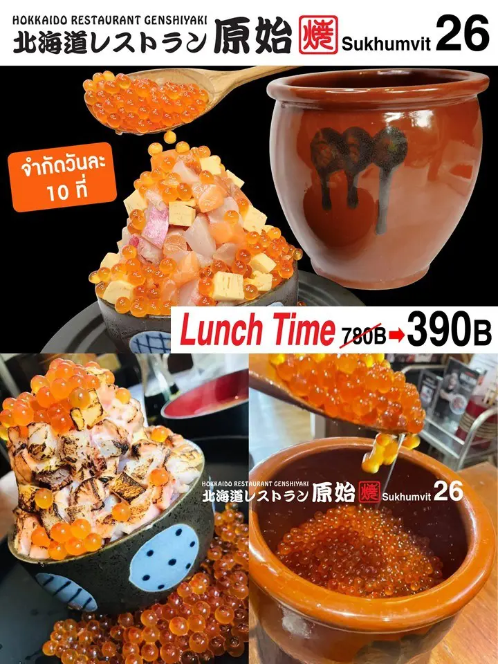 原子焼き26店の海鮮丼プロモーション