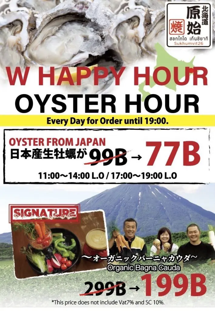 原子焼き26店のハッピーアワー(生カキ)
