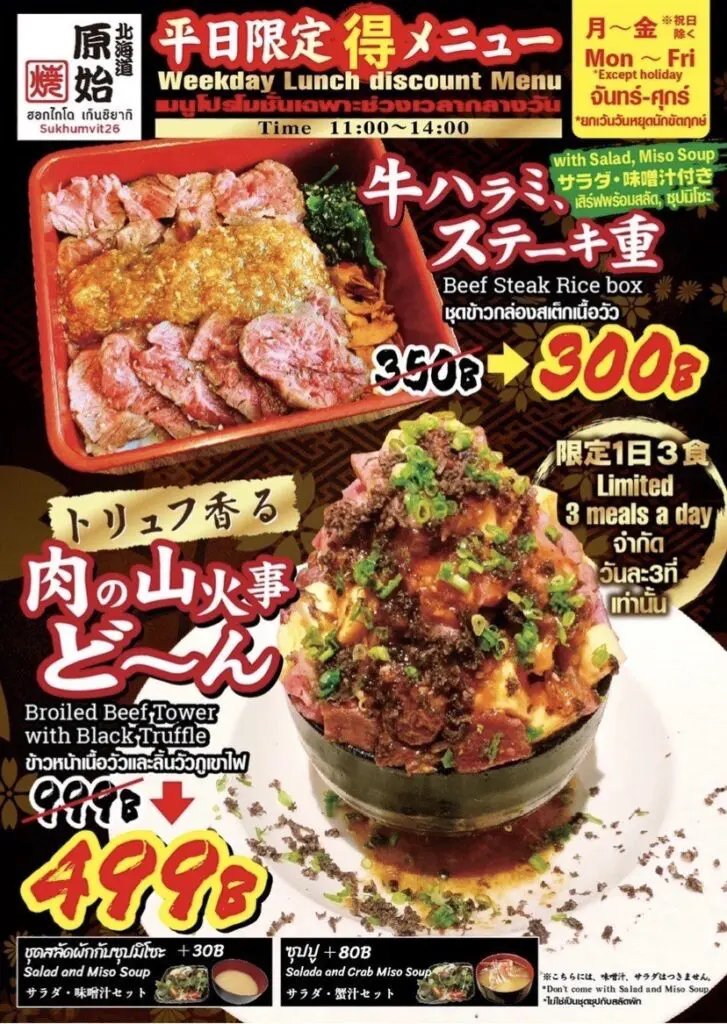 原子焼き26店のランチプロモーション