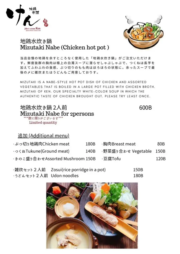 地鶏料理 けん メニュー