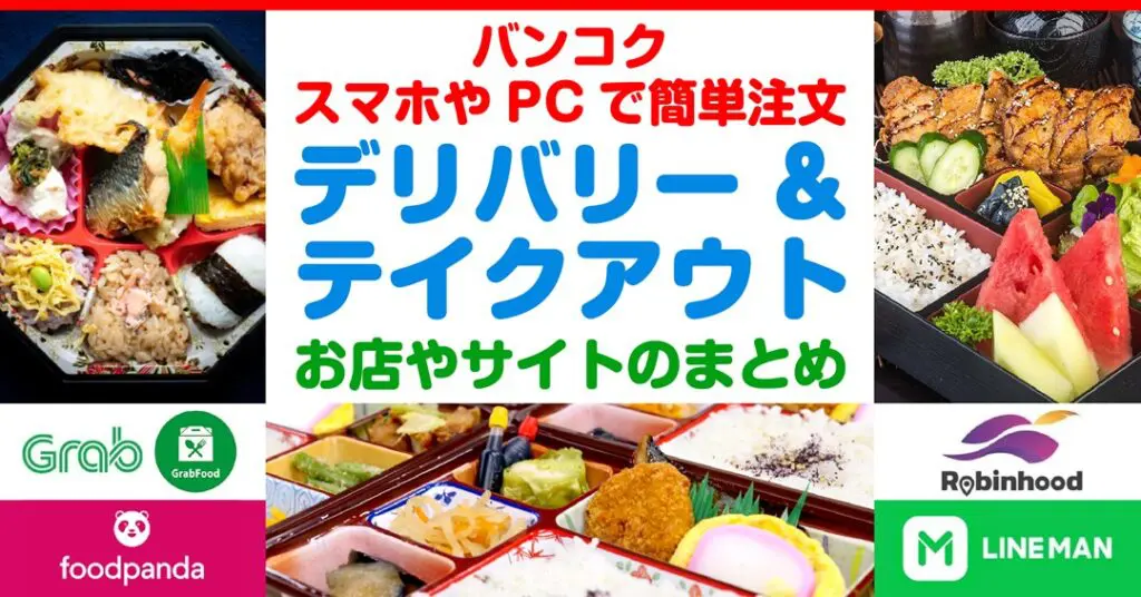 バンコク,デリバリー,