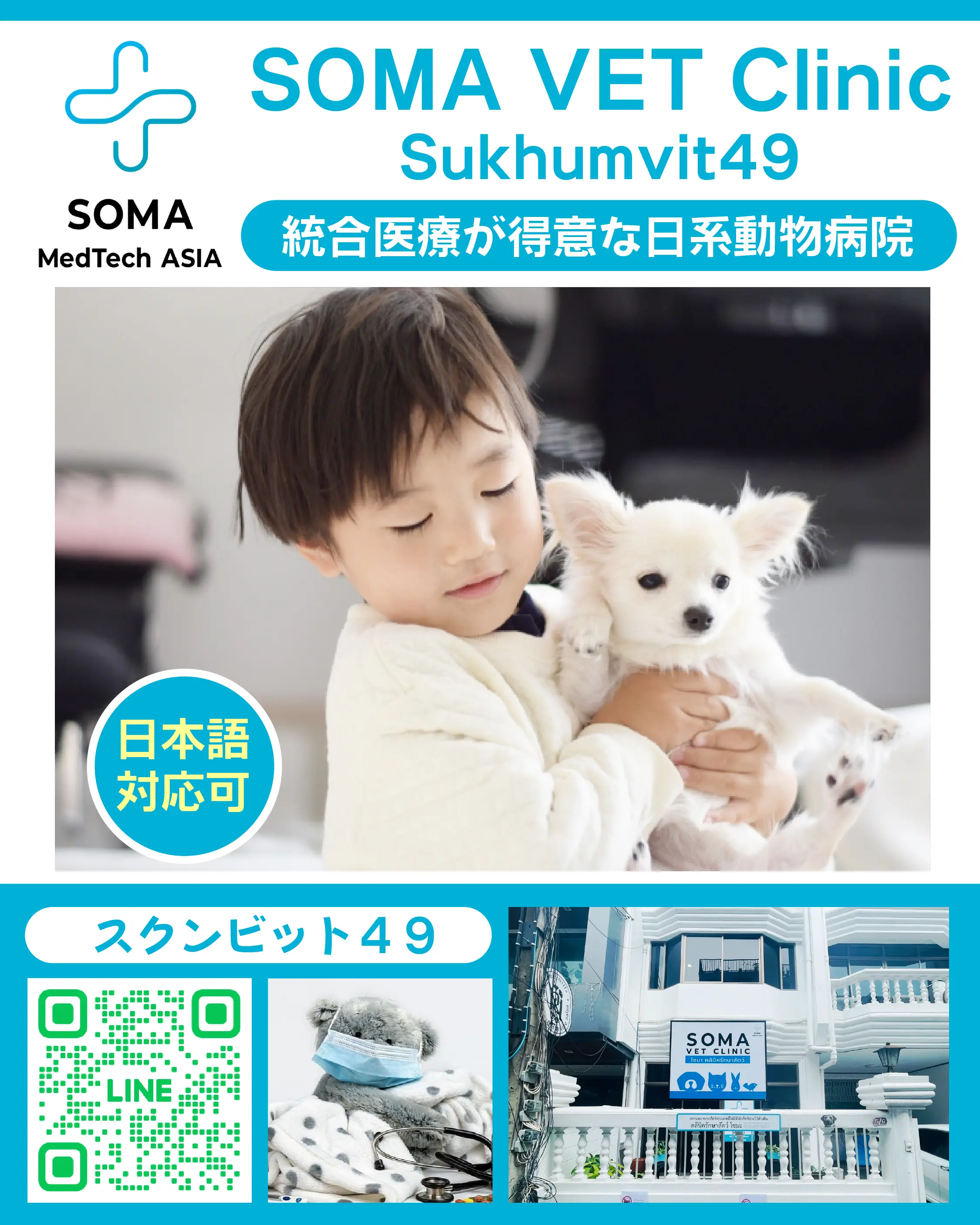 動物病院日本語,ペットの病院日本語,タイ,バンコク,プロンポン,トンロー,SOMA MedTech Asia,