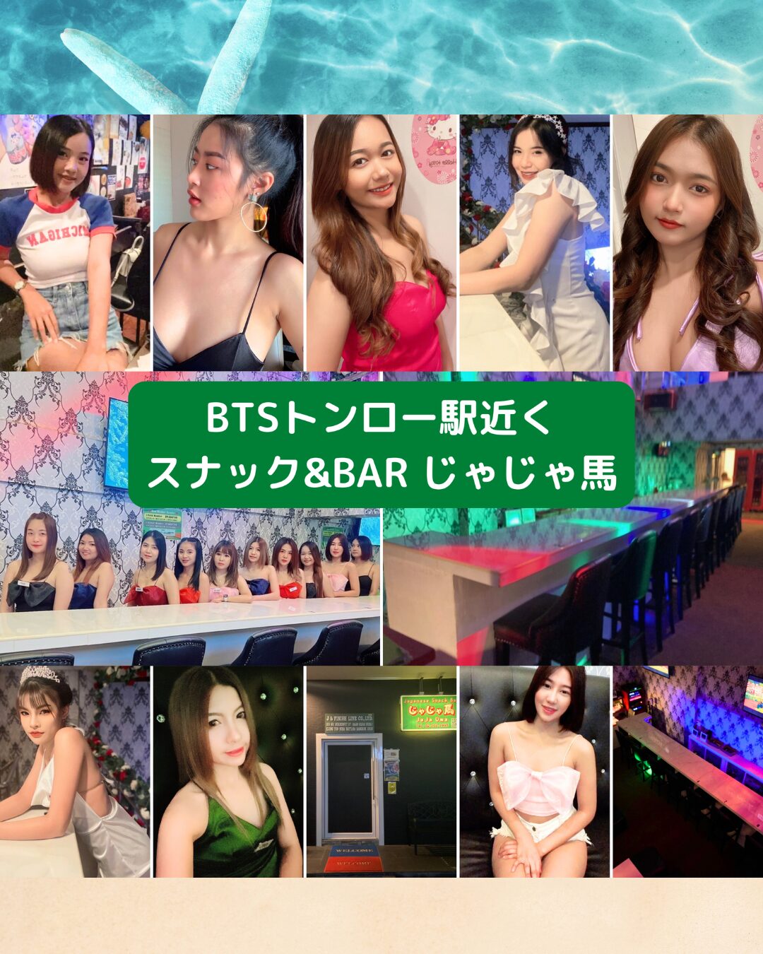 トンロー,おすすめ,じゃじゃ馬,JaJaUma,トンロー,スナック,カラオケ,日本式,個室,VIP室,ボックス,カウンター,安い,行き方,住所,場所