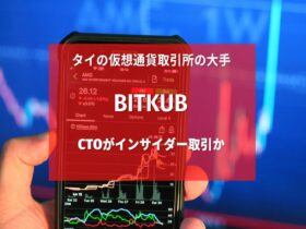 bitkub,タイ,仮想通貨,暗号資産,インサイダー,罰金,