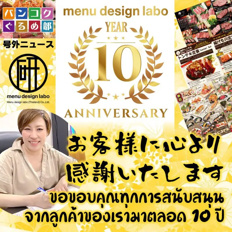 メニューデザインラボ タイランド,Menu design labo,バンコクぐるめ部