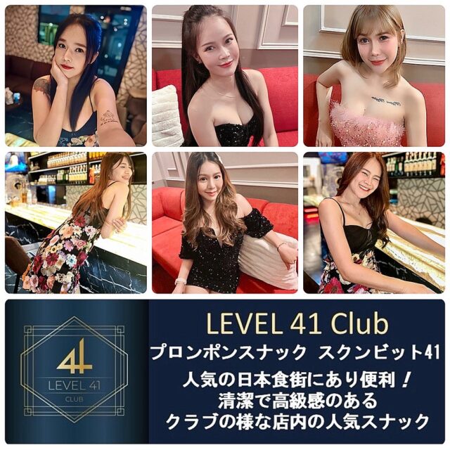 プロンポン駅,スクンビットソイ41,スナック,Bar,レベル41,LEVEL41