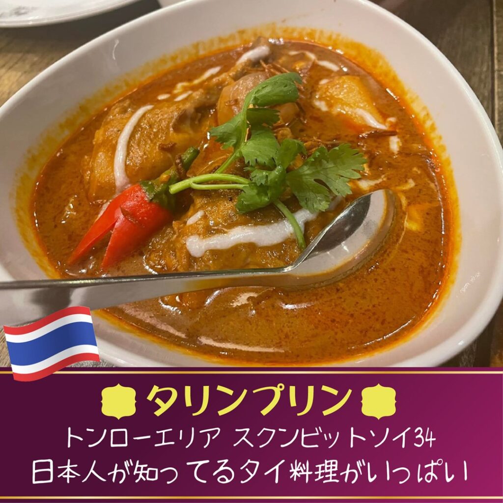 タイ料理,おすすめ,バンコク