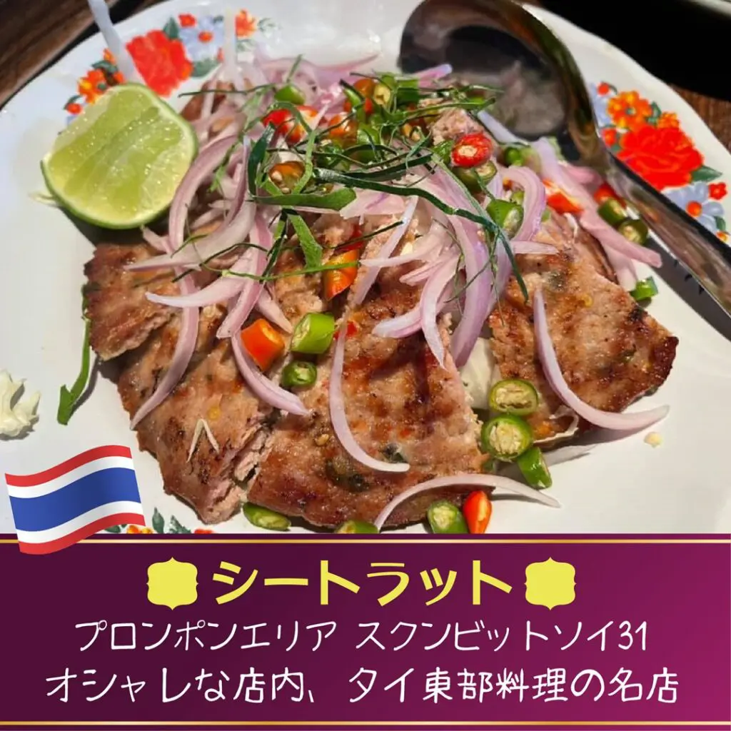 タイ料理,おすすめ,バンコク
