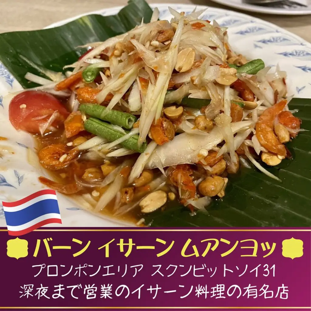 タイ料理,おすすめ,バンコク