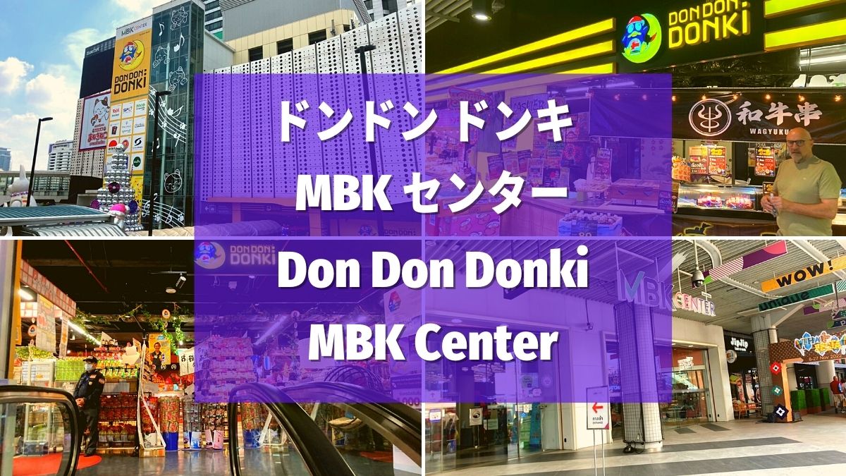 DON DON DONKI MBK.ドンドンドンキ MBK.ドン・キホーテMBK.ナショナルスタジアム駅