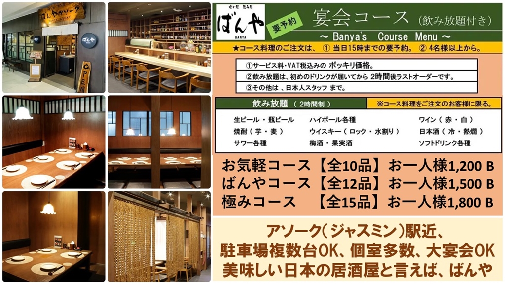 ばんやの宴会コースの説明