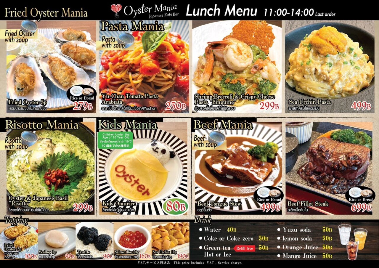 オイスターマニアのランチメニュー2026/01/16