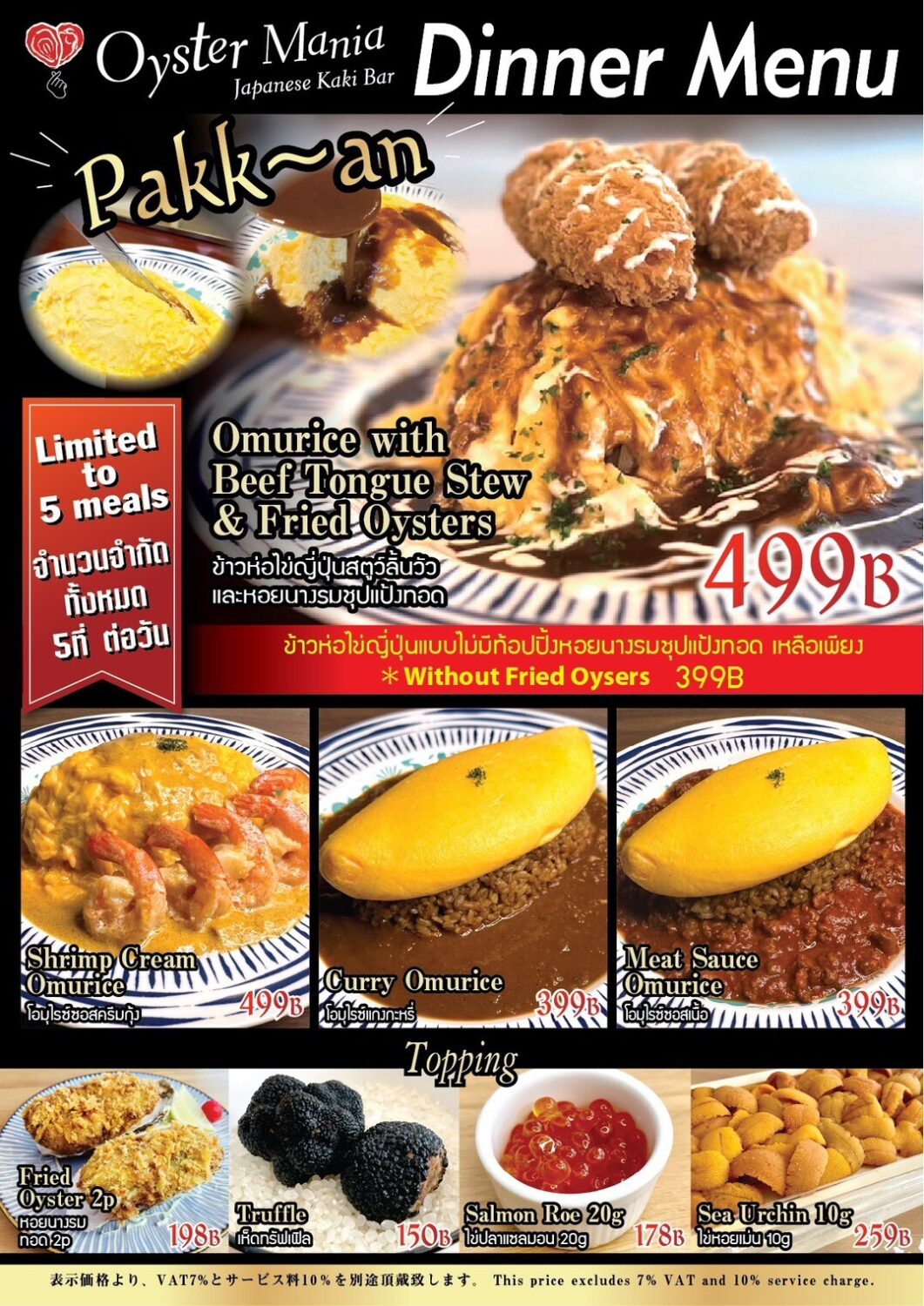 オイスターマニアの新メニュー2026/01/16