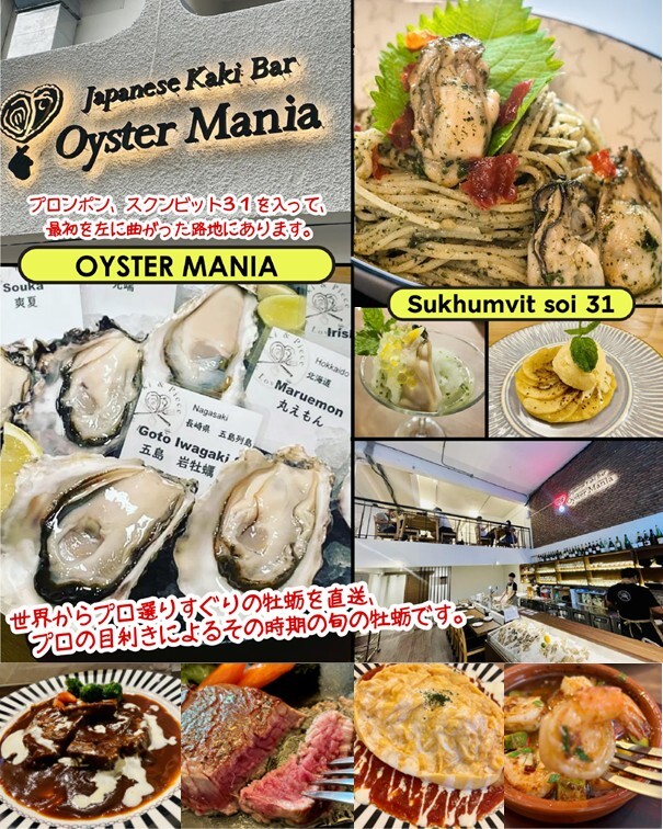 バンコクのオイスター専門店。Oyster Mania【オイスターマニア】の店舗詳細。レビュー付き