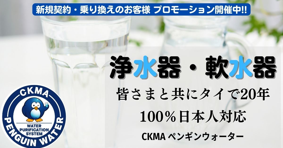 CKMA ペンギンウォーター公式サイト