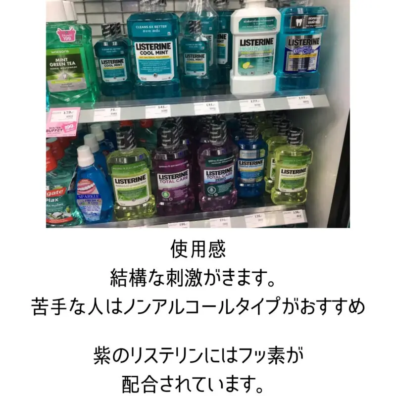 リステリン,紫のリステリン,タイ