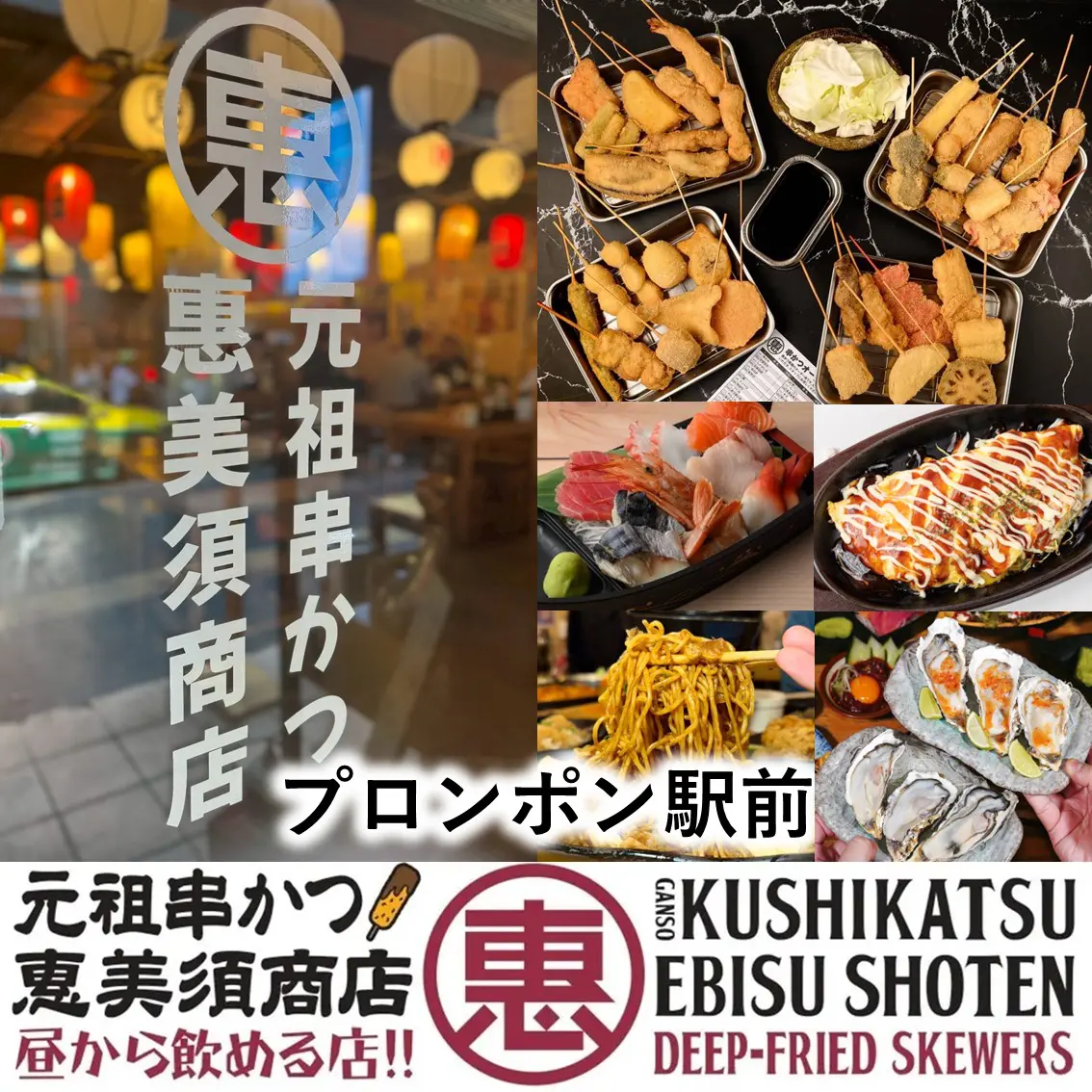 プロンポン,居酒屋,安い,個室,恵比寿商店プロンポン店,おすすめ