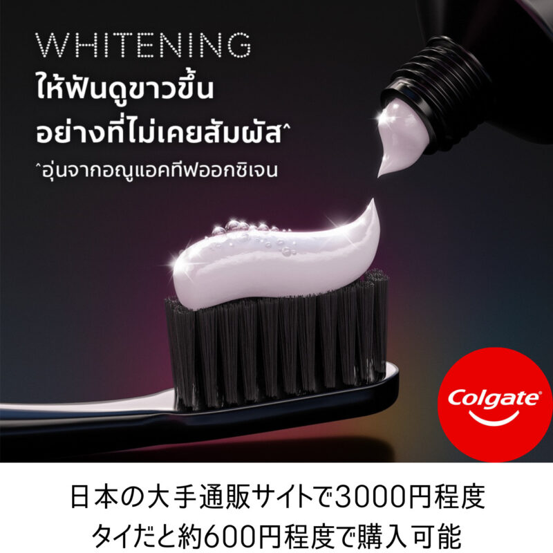 タイのドラッグストアでも150～200バーツ(600円～800円)位する比較的高価な歯磨き粉ですが、日本の通販サイトだと3000円近くする超高級品です