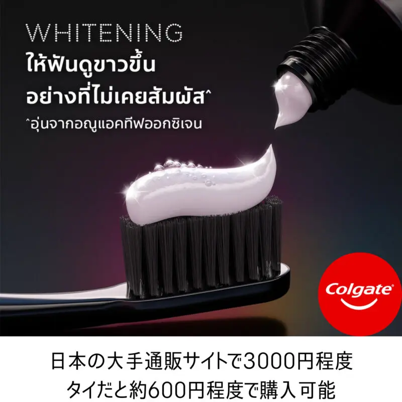 タイのドラッグストアでも150~200バーツ(600円~800円)位する比較的高価な歯磨き粉ですが、日本の通販サイトだと3000円近くする超高級品です