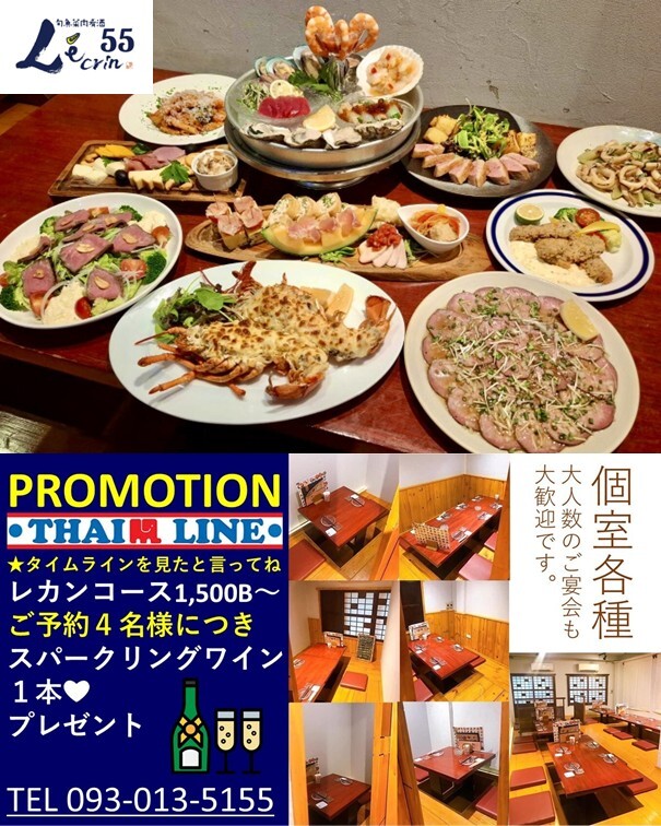 レカンの宴会コース