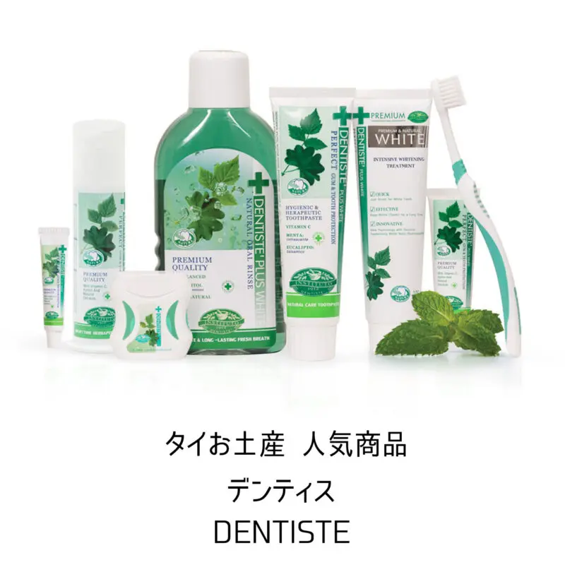 デンティス
DENTISTE