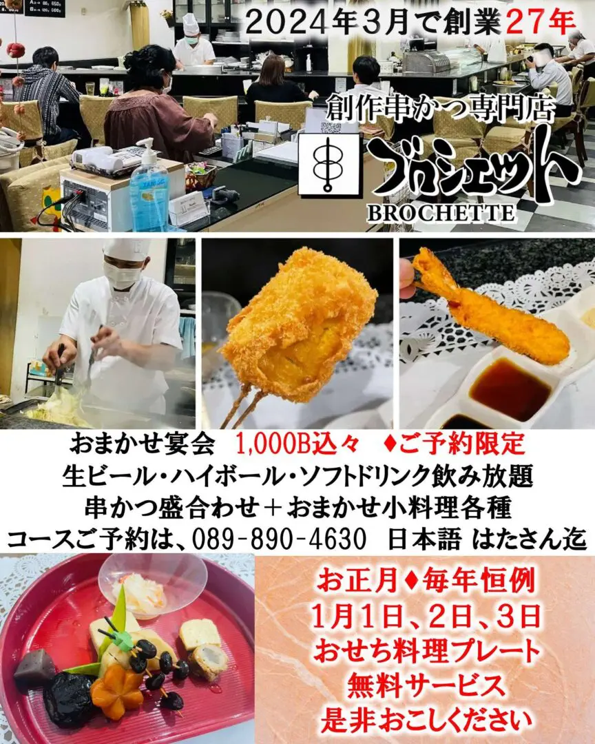 ブロシェットの宴会向けコースや特典のご案内