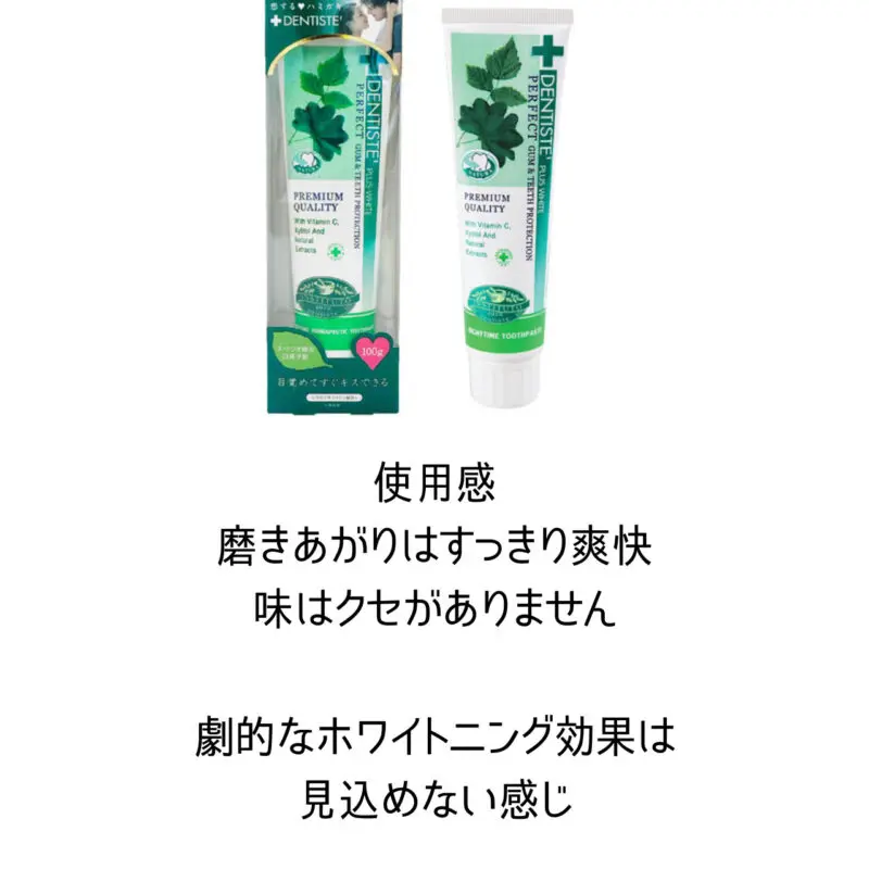 使用感
磨きあがりはすっきり爽快
味はクセがありません
劇的なホワイトニング効果は
見込めない感じ