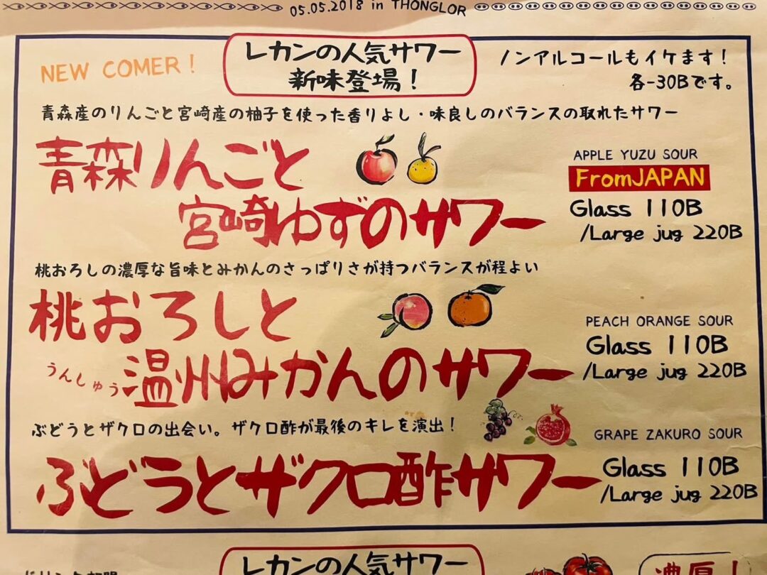 ぶどうとザクロ酢サワーが記載されたドリンクメニュー