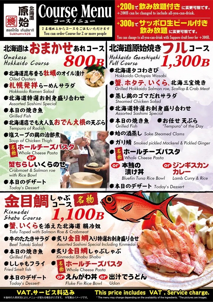 原始焼き26の宴会コースメニュー