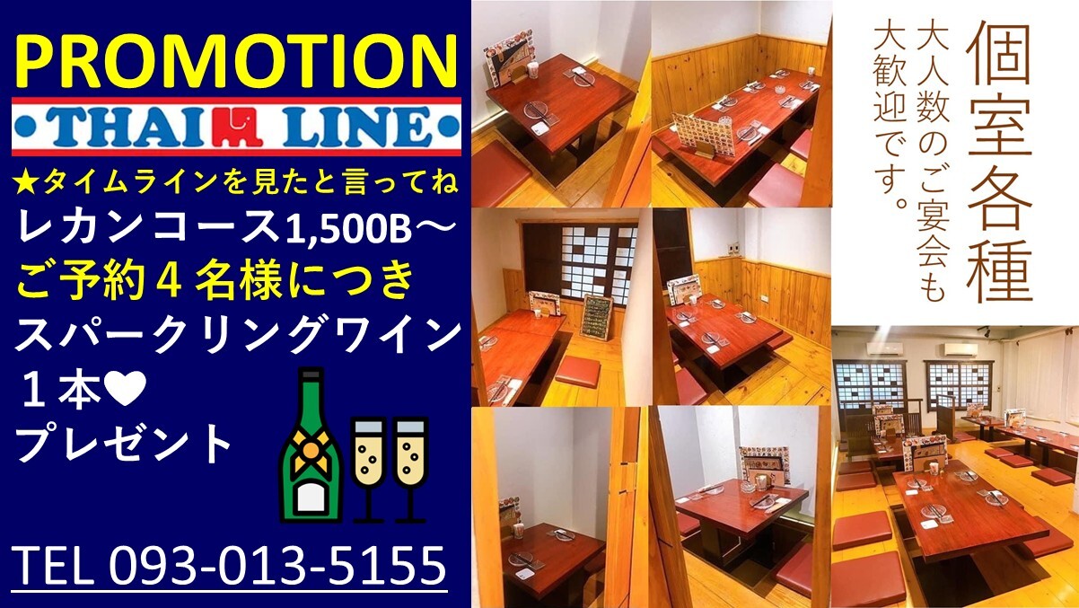 ☆タイムラインを見たと言ってね

レカンコース 1,500B～

ご予約4名様につき

スパークリングワイン 1本♥プレゼント

大人数のご宴会も大歓迎です。

個室各種