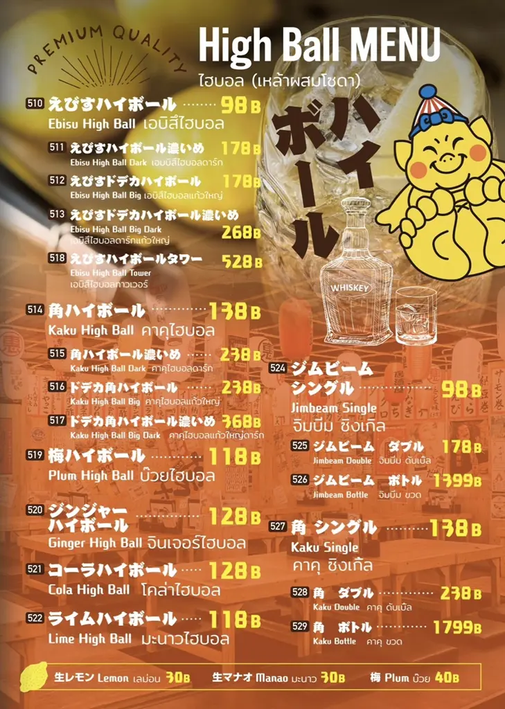 恵美須商店のドリンクメニュー