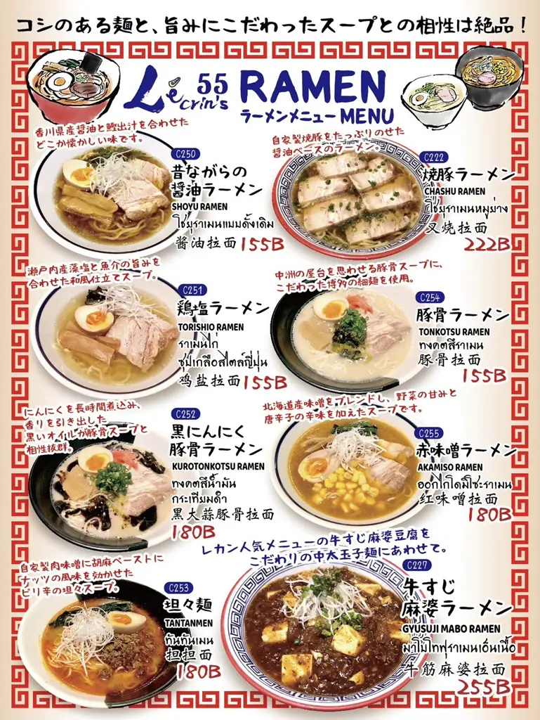 レカン55 メニュー