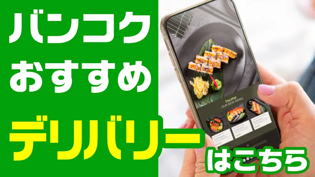 バンコク,デリバリー,