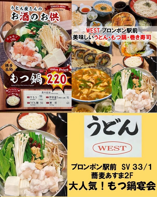 うどんWESTの宴会向け鍋メニュー