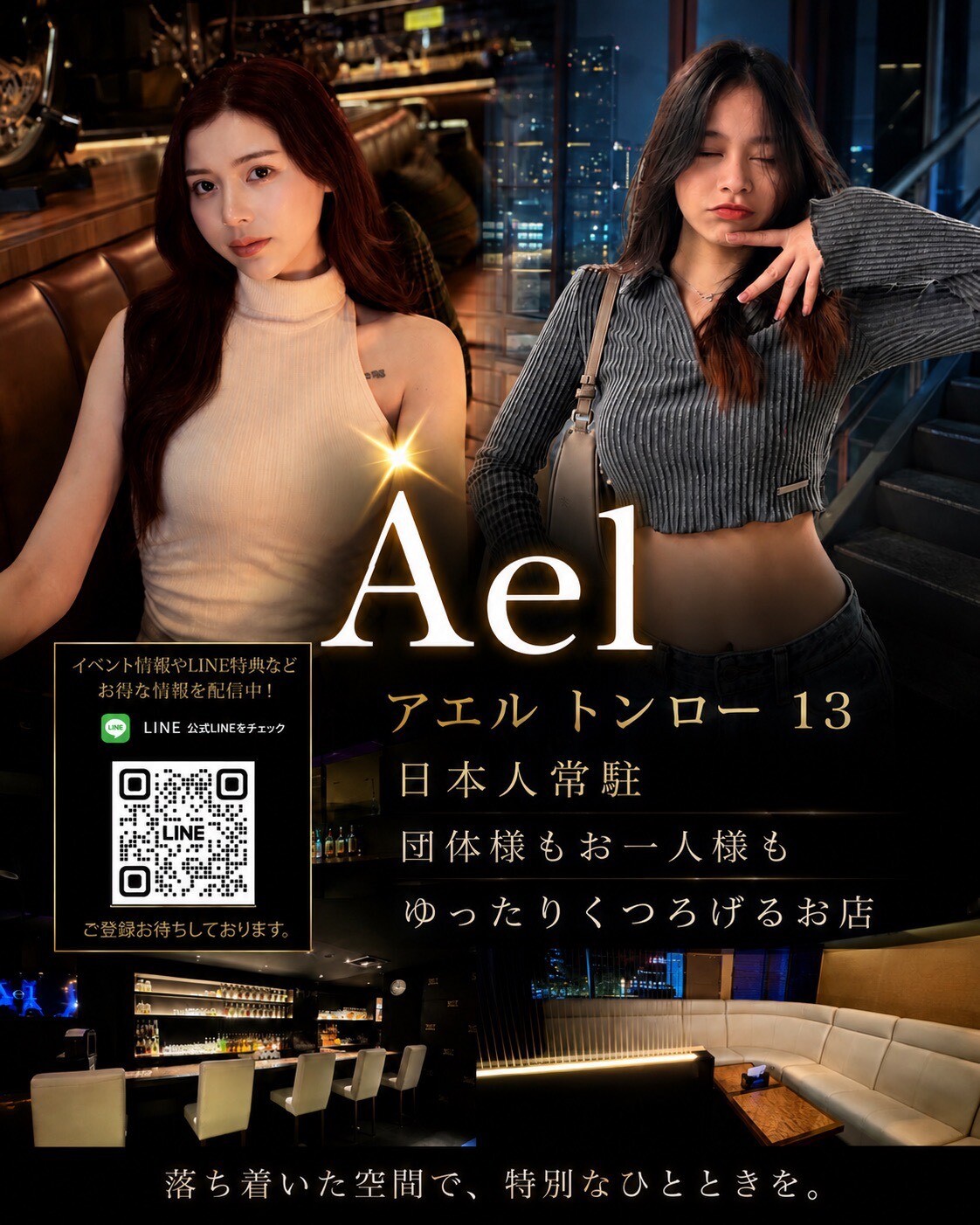 Ael Thonglor soi13