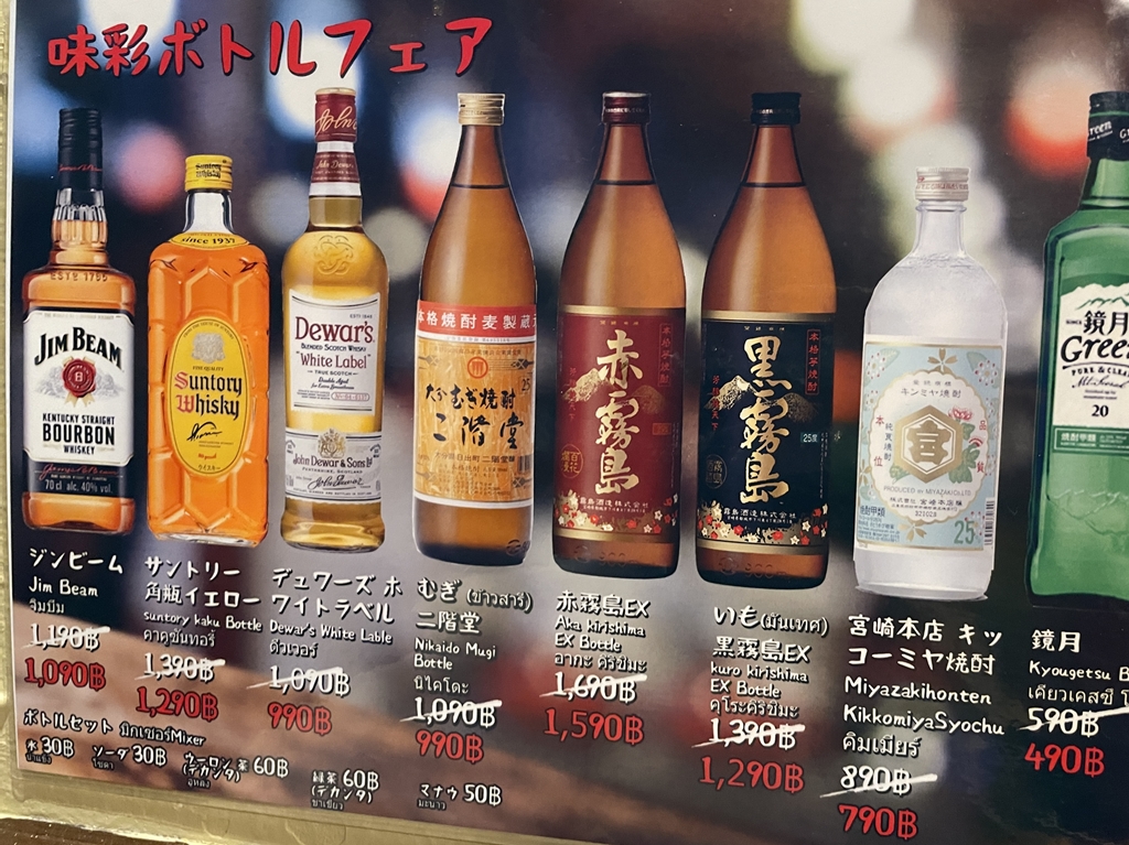 ボトルメニュー