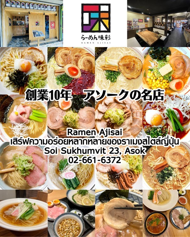 ラーメン味彩アソーク店の外観と人気ラーメンメニューの盛り合わせ