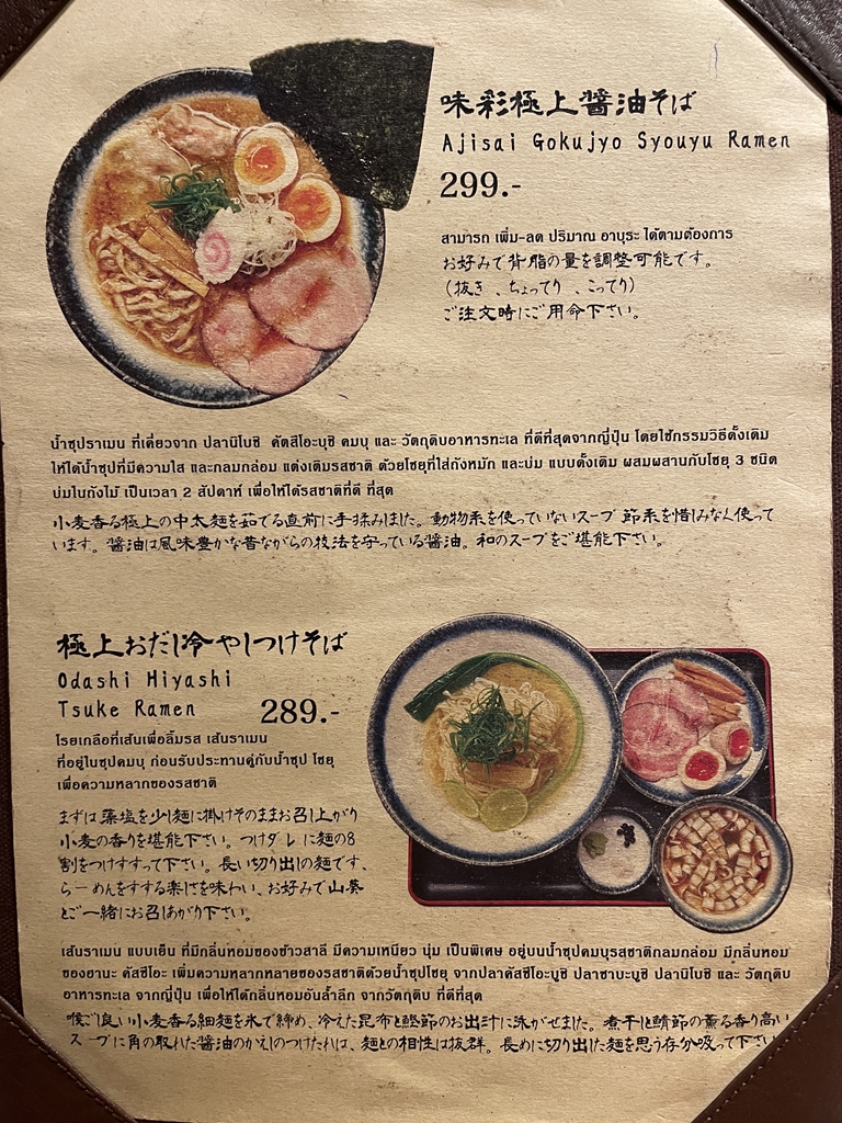 極上醤油そばとお出汁冷やしつけそば