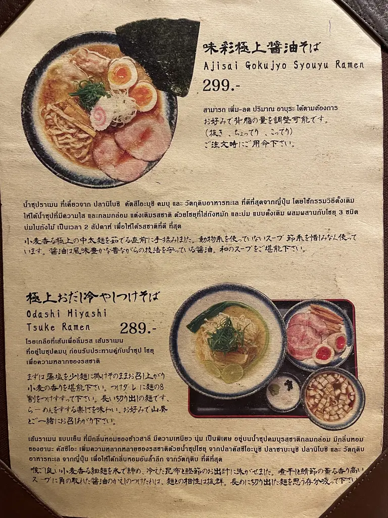 極上醤油そばとお出汁冷やしつけそば