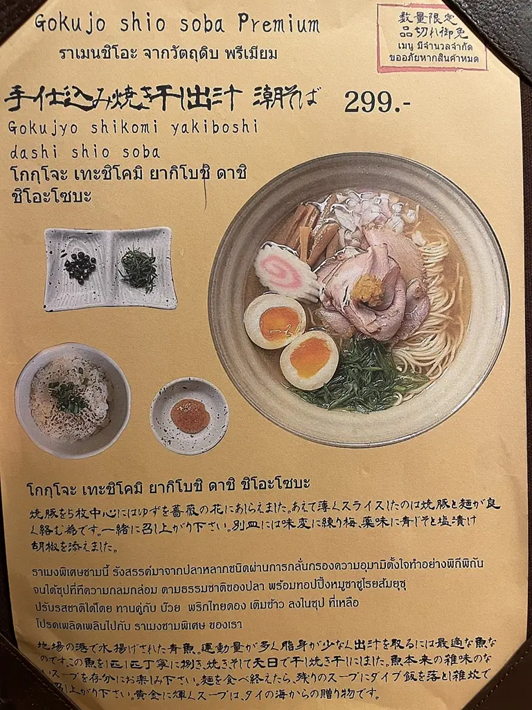 潮そば