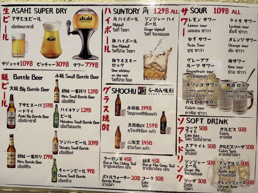 ドリンクメニュー