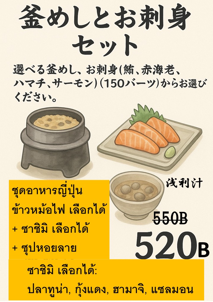 選べる釜めしとお刺身、浅利汁が付いたお得なセットメニュー