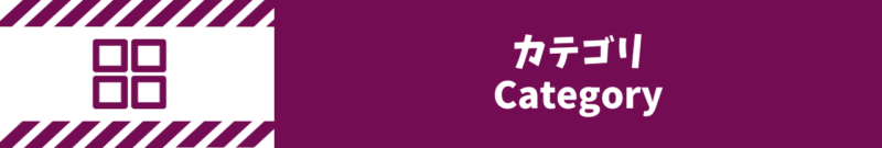 主要カテゴリーの見出しバナー（バンコク情報のカテゴリ案内）