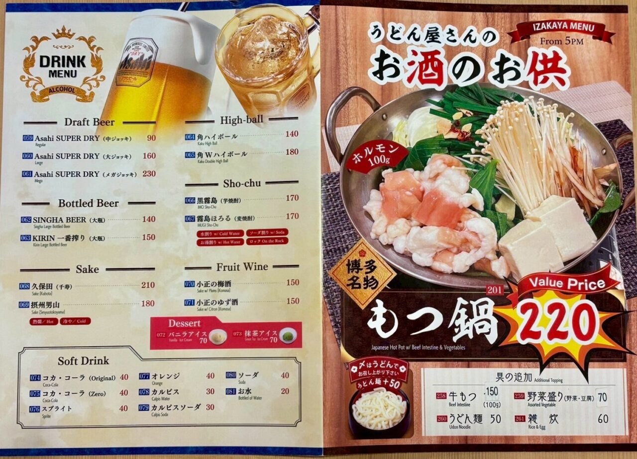 プロンポン WEST うどんのもつ鍋とドリンクメニュー